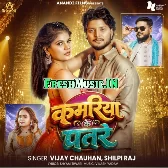 Kamariya Ke Patare