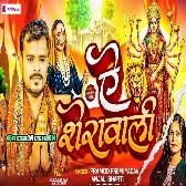 Raur Mahima Ba Nirali Ae Sherwali