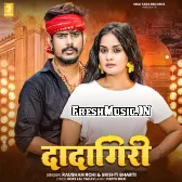 Jelwo Me Chala Halai Hamre Dadagiri Ge