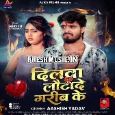 Dilwa Lautade Gareev Ke