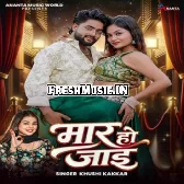 Hamar Patar Kamariya Lachkdaar Maar Ho Jaai