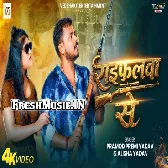Jabse Dhokha Deke Gail Baru Jaan Ho Raifalwa Se Dilwa Lagal Ba Full HD Video Song