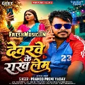 Aiba Je Na Raja Devarwe Ke Rakh Lem